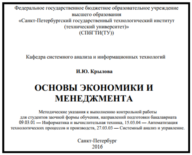 Контрольная работа по теме Управление экономикой